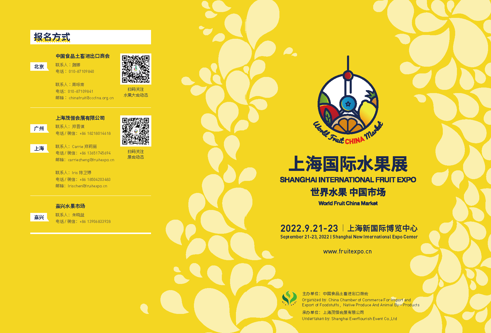 2022上海国际水果展宣传手册_页面_1.png
