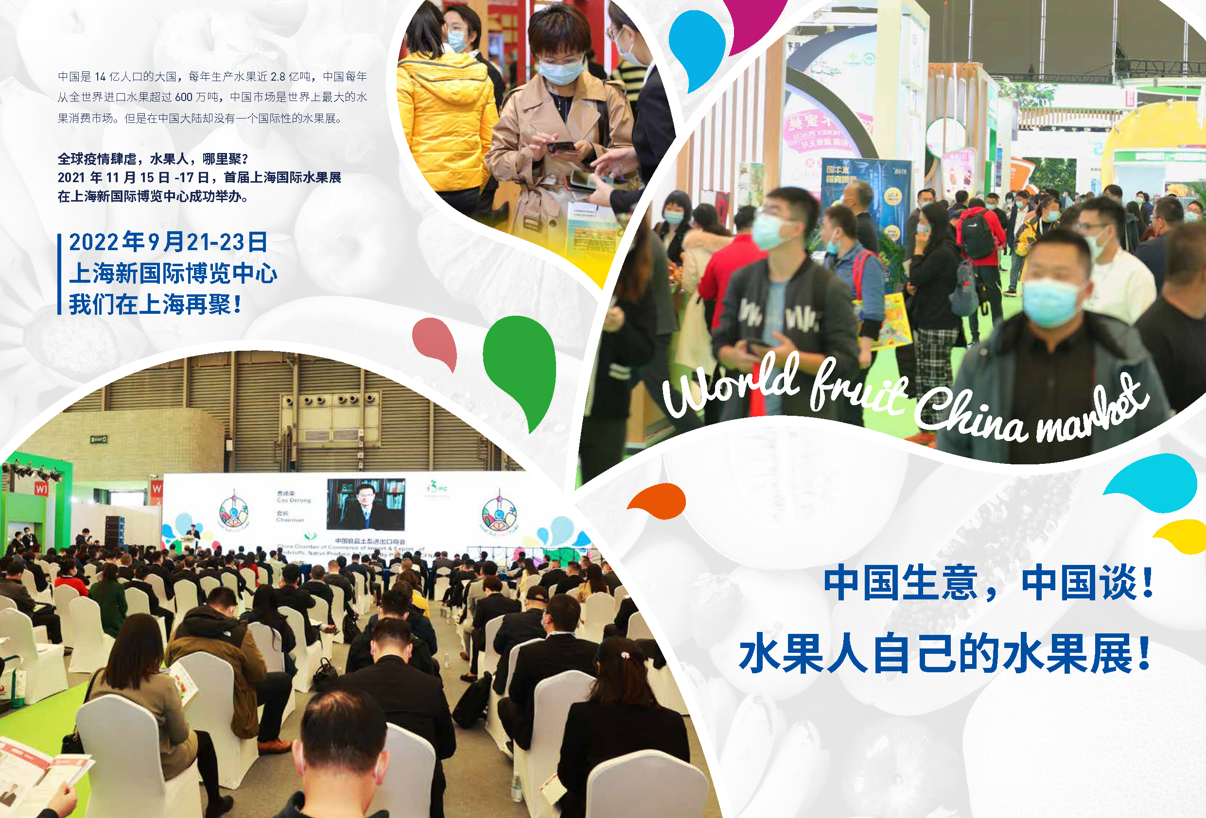 2022上海国际水果展宣传手册_页面_2.png
