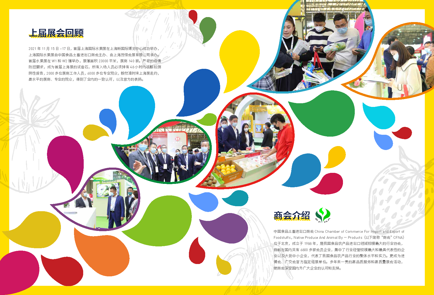 2022上海国际水果展宣传手册_页面_3.png