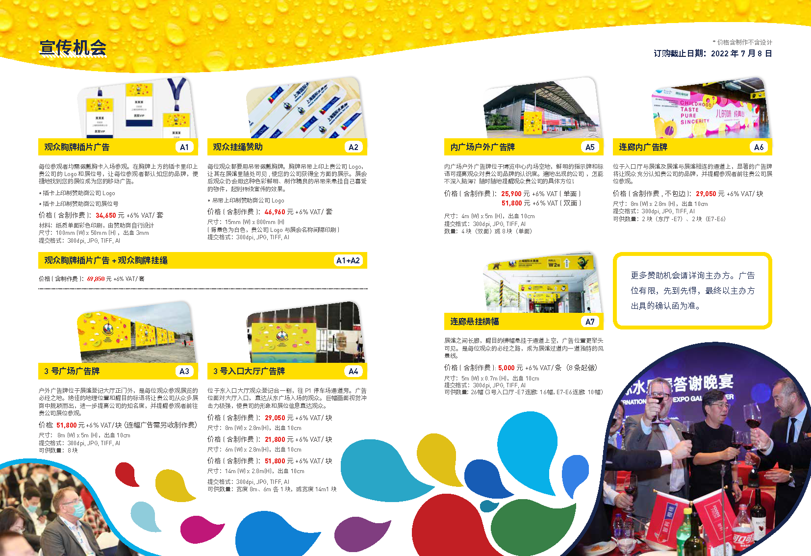 2022上海国际水果展宣传手册_页面_7.png