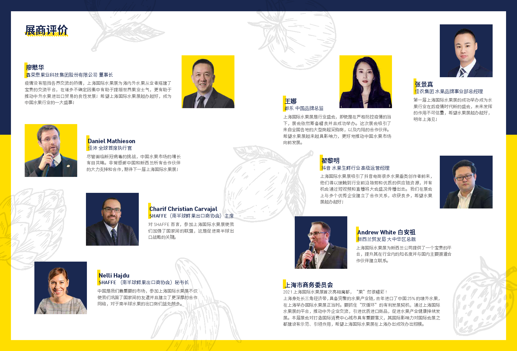 2022上海国际水果展宣传手册_页面_8.png