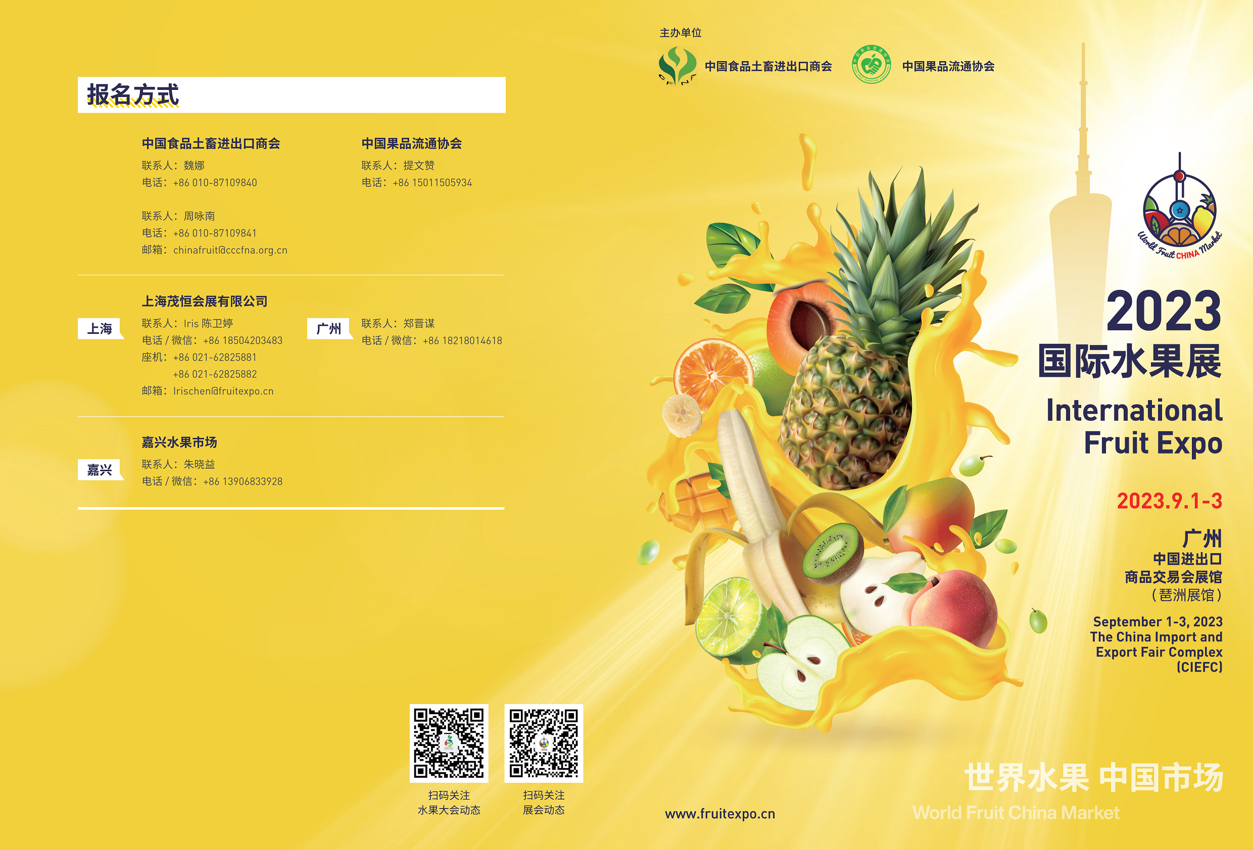 【合并】2023国际水果展招展书-中文image1_out.png