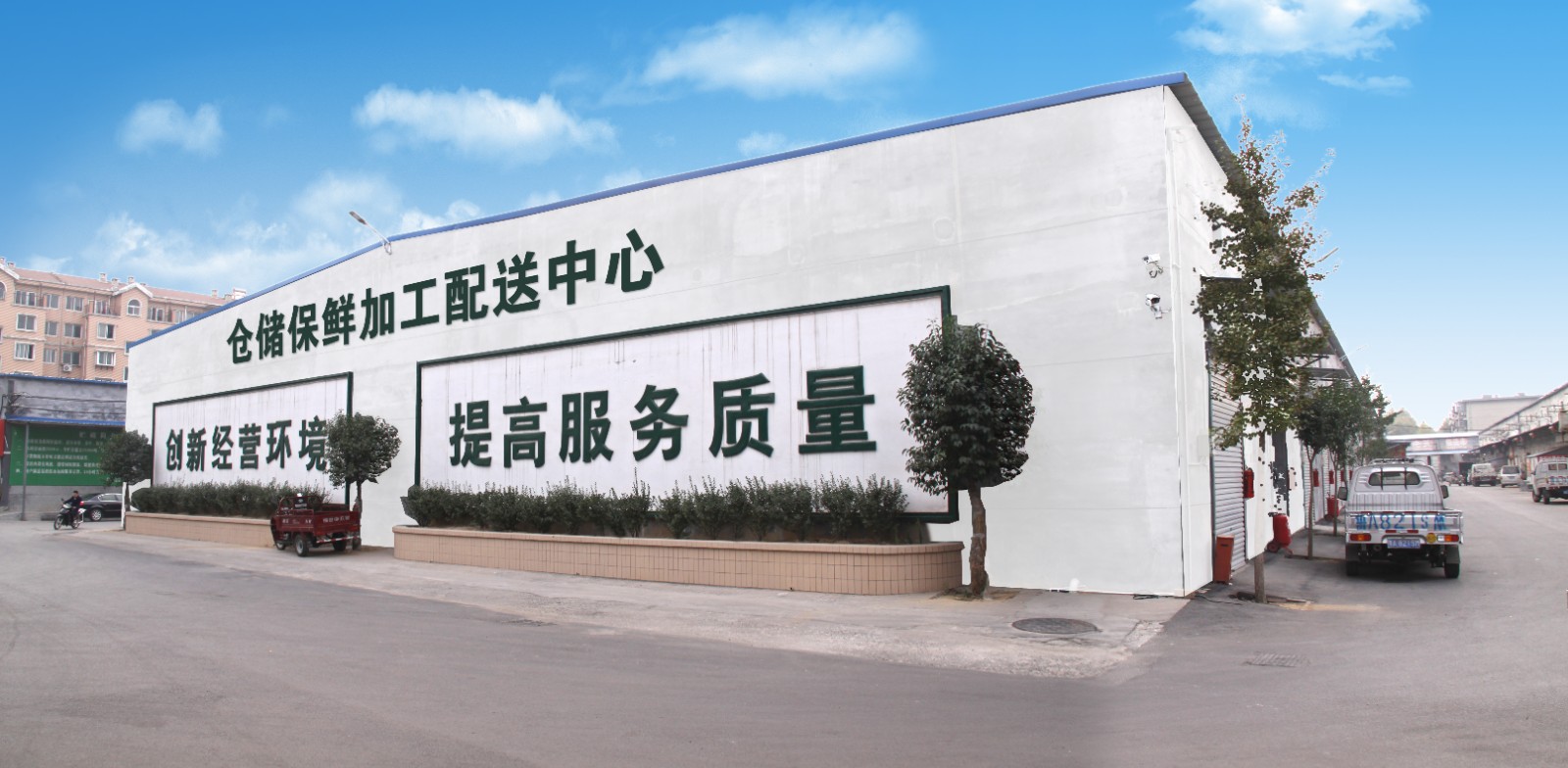 1723685555802238.jpg 仓储保鲜加工配送中心1白墙.jpg